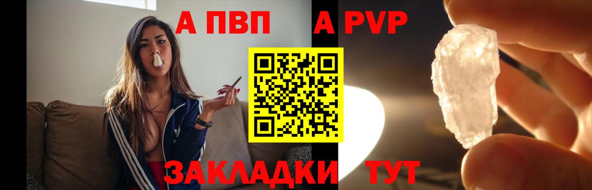 A PVP кристаллы Киров