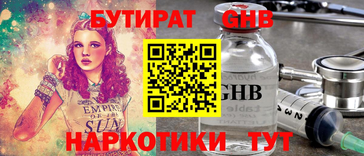 Киров  Бутират бутандиол  Вход с VPN 