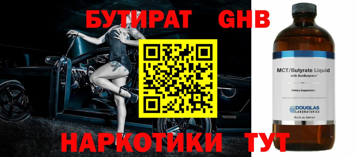БУТИРАТ вода Киров