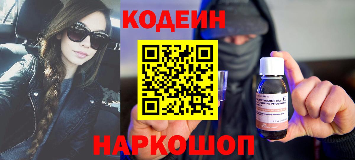 Кодеиновый сироп Lean напиток Lean (лин)  Вход с VPN  Киров 