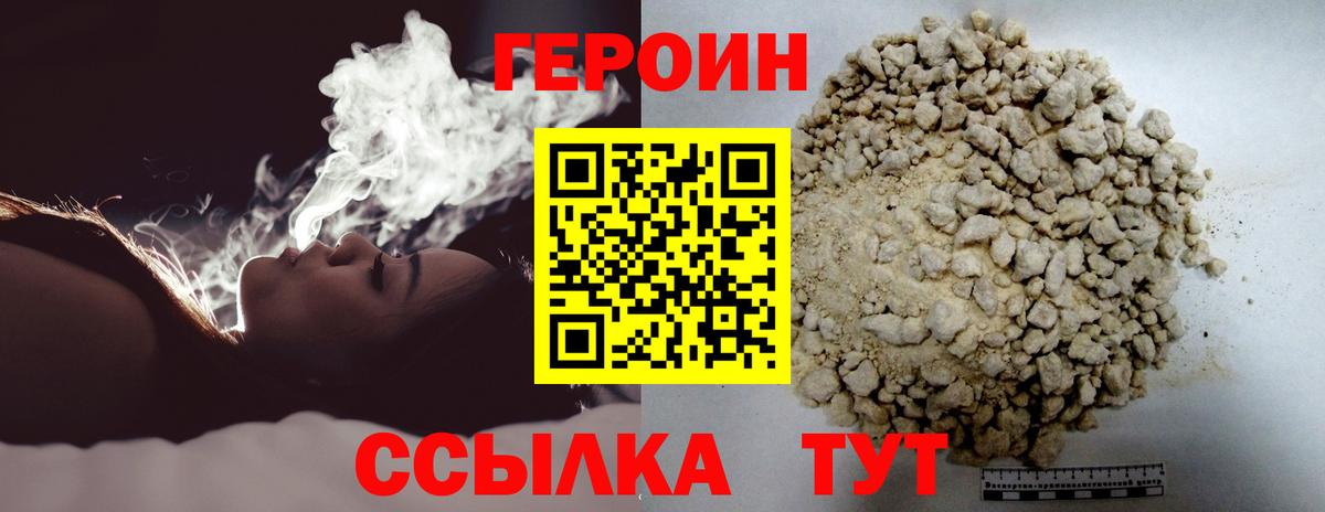 Героин герыч  ГЕРОИН  Киров  Вход с VPN 