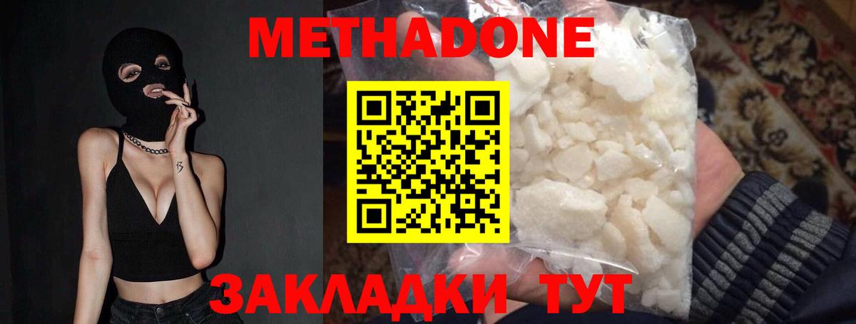 МЕТАДОН белоснежный Киров