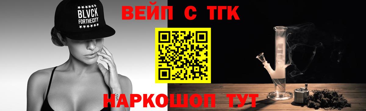 ТГК вейп Киров